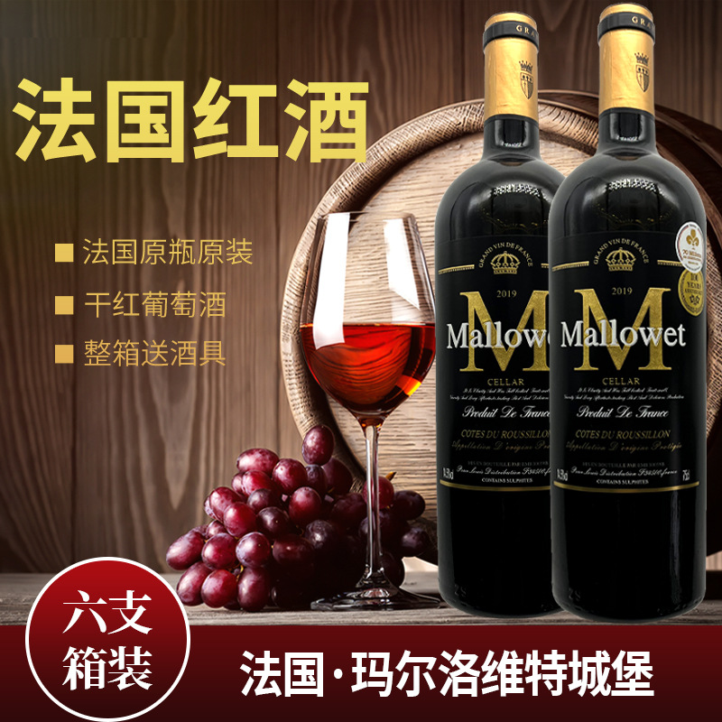 法国原瓶进口红酒玛尔洛维特城堡窖藏干红葡萄酒赤霞珠2019六支装