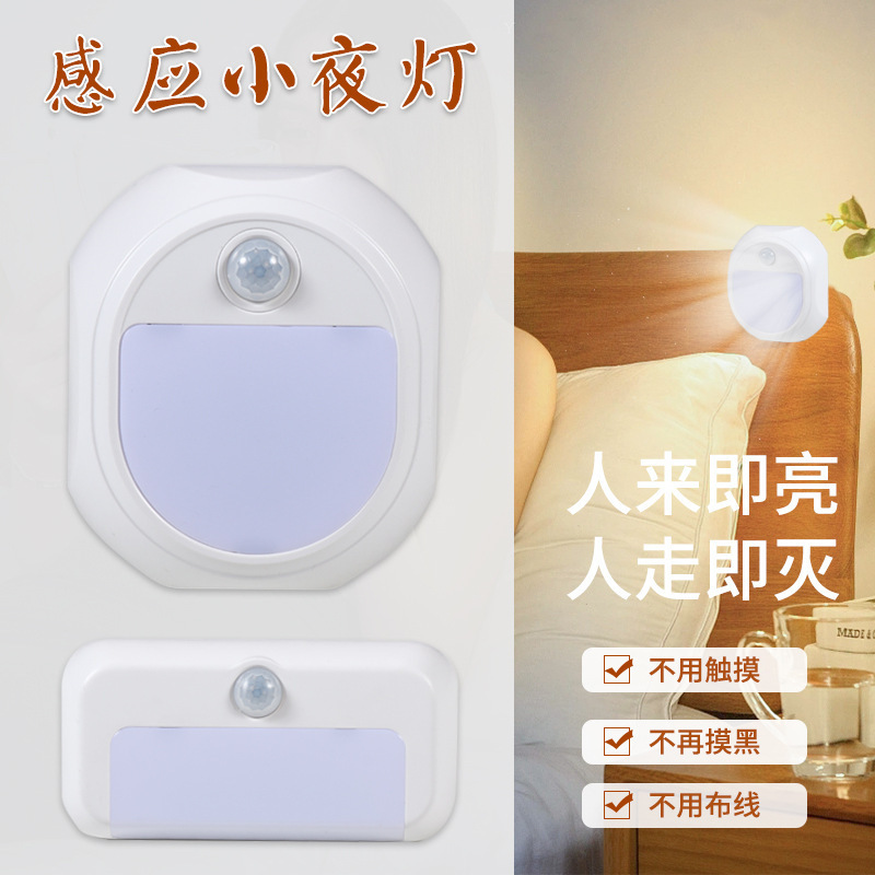 New Infrared Sensor Lamp Bedroom Aisle Toilet Stairs Rechargeable Small Night Lamp Bookcase Wardrobe Light Magnetic Night Light