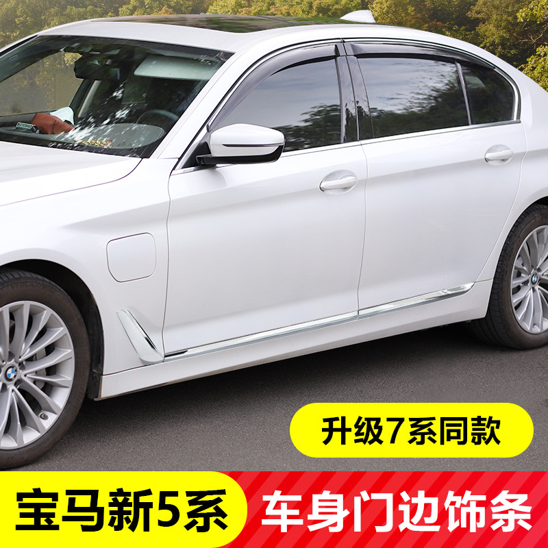 适用18-23款宝马新5系车身饰条改装525li530li车门防撞边装饰用品