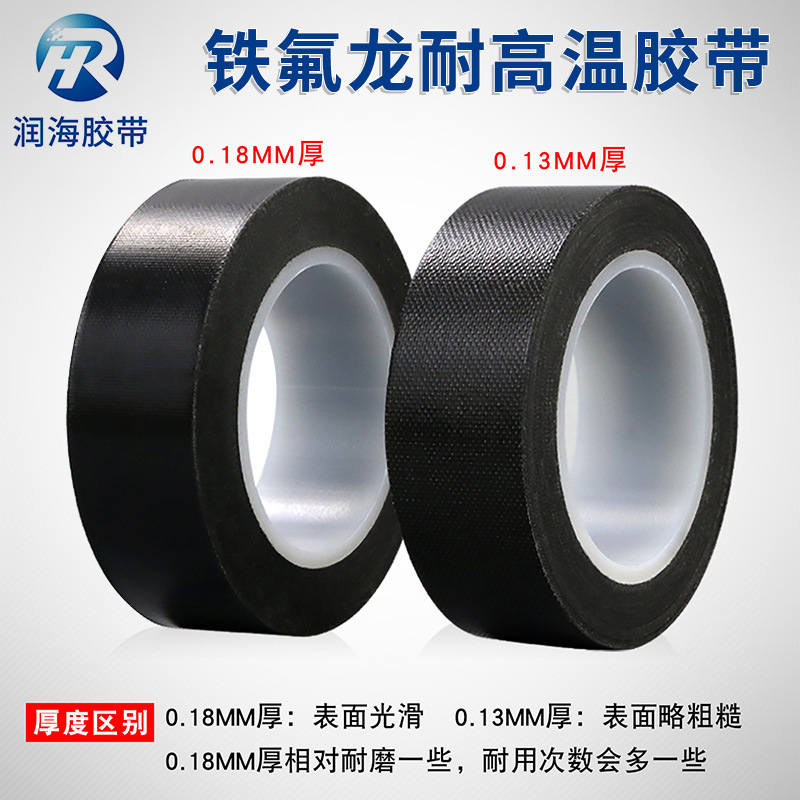 工厂直营黑色铁氟龙耐高温胶带 特氟龙胶布 聚四氟乙烯封口机隔热