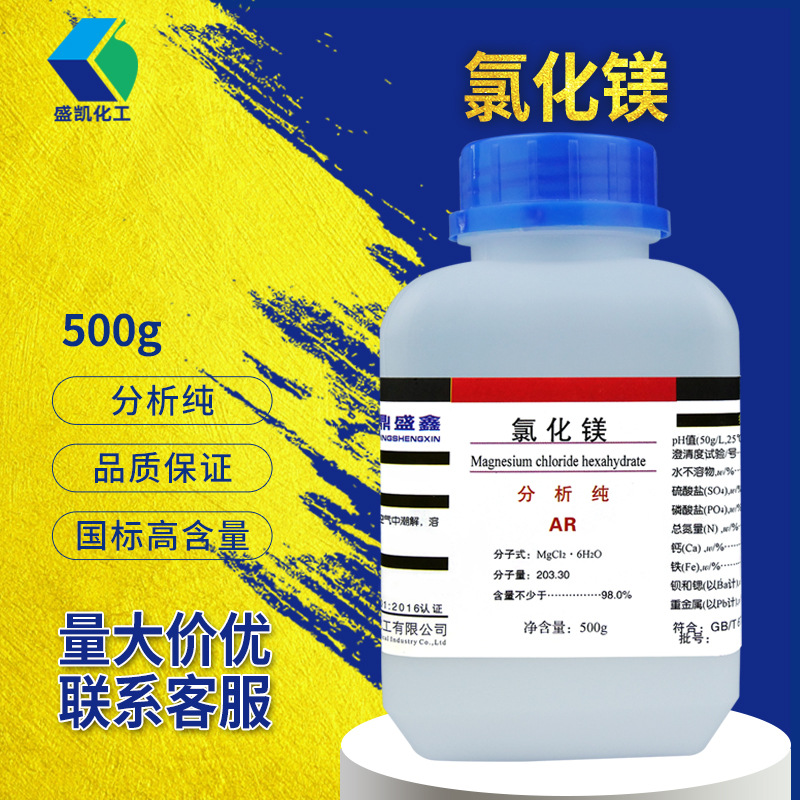 盛凯化工氯化镁分析纯ar500g/瓶 cas:7786-30-3 卤粉 化学试剂