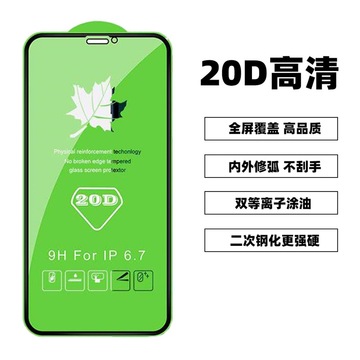 20d枫叶 iphone13钢化膜适用苹果12防窥膜14玻璃11高铝15手机贴膜