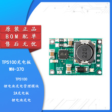 TP5100锂电池充电管理模块 2A充电/单节4.2V双节8.4BOM配单