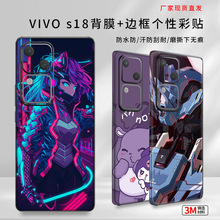 适用VIVOs18分体全包手机贴纸彩膜s18pro手机保护后膜个性卡通贴