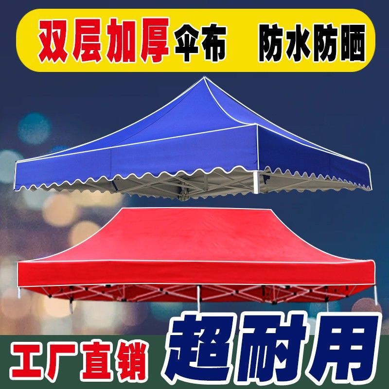 户外四角帐篷布顶布加厚防雨布防暴雨大伞3x3广告摆摊遮阳雨棚布