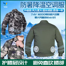 防晒降温空调服定带风扇的衣服充电制冷电焊夏季户外工地工作服