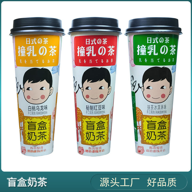 黄梅飘香盲盒奶茶 厂家批发128g日式撞乳の茶 超大杯奶茶