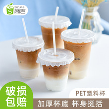 上海商吉网红咖啡奶茶杯子一次性带盖塑料拿铁饮料饮品打包水杯