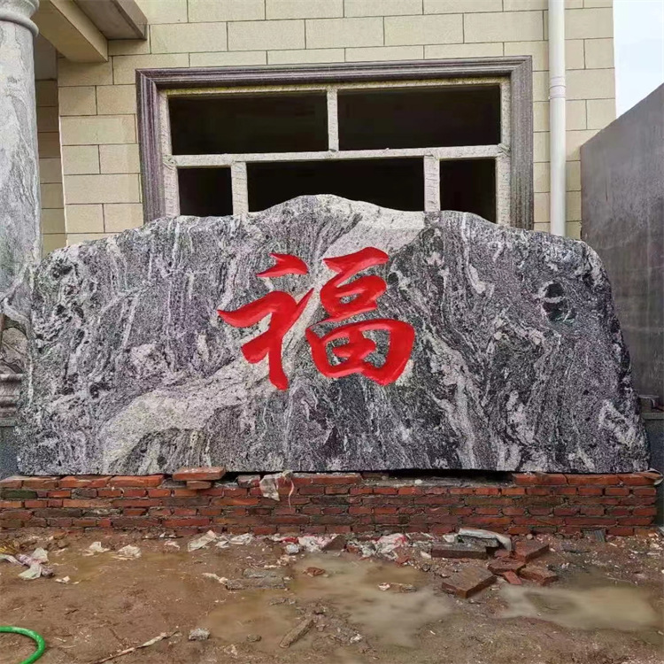 石雕影壁石福字照壁石庭院迎门石背景墙别墅迎客松石头屏风景观石