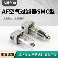 AF空气过滤器 SMC型精品白色气源处理器空压机气动元件空气过滤器
