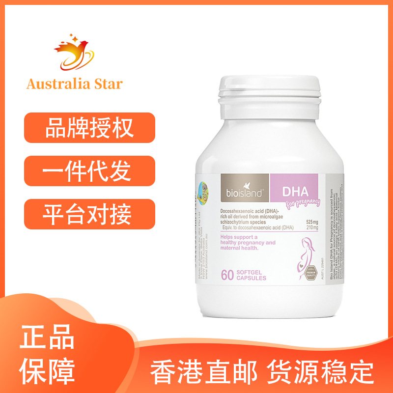 澳洲bio island海藻油孕妇dha胶囊60粒孕期备孕哺乳期孕妇dha批发