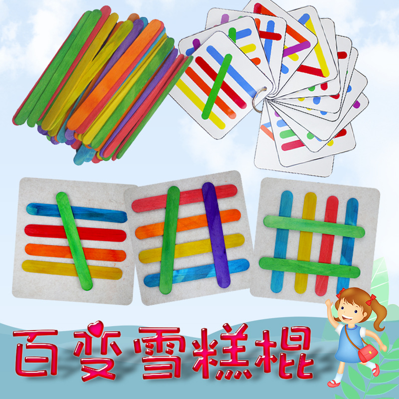 魔术棒冰棒棍百变造型图形随意搭配拼接创意七巧板培养手脑协调性