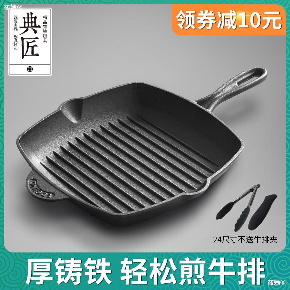 典匠牛排煎锅铸铁平底锅煎牛扒条纹家用专用无涂层电磁炉牛排锅