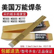 供应批发美国万能MG600/WG303/MG289异种合金钢万能焊条一件代发