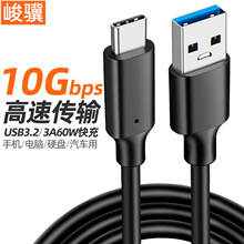 USB3.2转Type-c数据线10G高速线移动硬盘线60W3A数据线硬盘盒配线