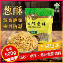 油炸葱酥香葱酥台湾卤肉饭味千拉面调味品红葱酥500g/袋厂家直营