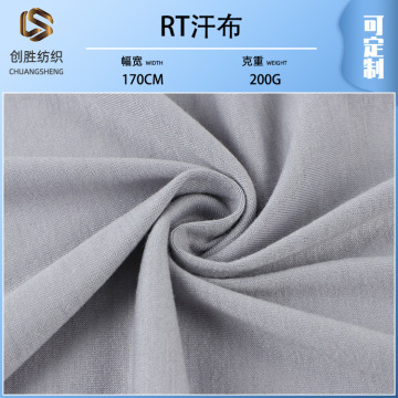 日本棉高弹力trt恤汗布面料 200g密根氨纶针织布粘胶纤维涤纶布料