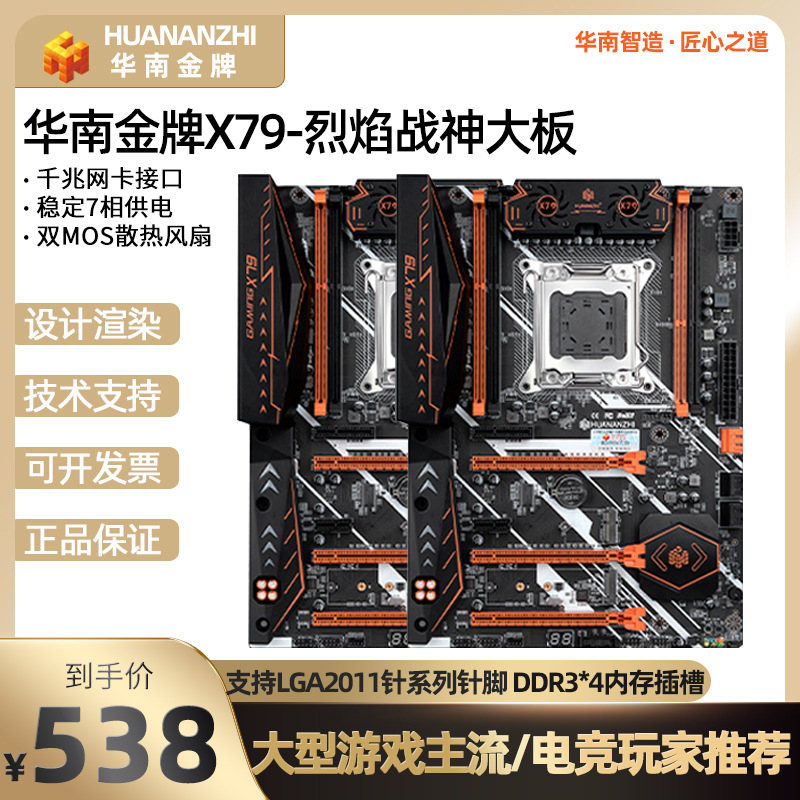 华南金牌x79烈焰战神主板cpu套装2011至强e5台式机电脑游戏2696v2