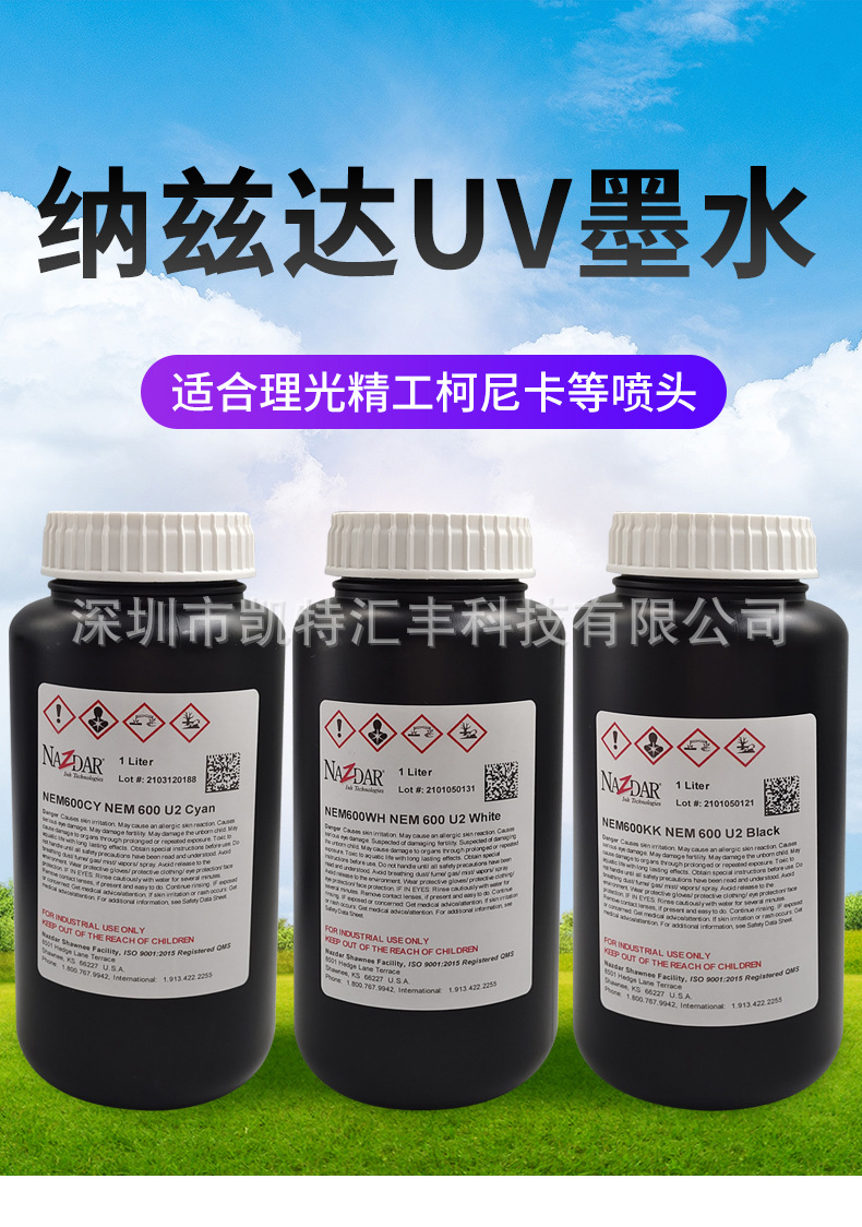 纳兹达uv墨水软性uv墨水 皮革软膜uv光固化墨水uv打印机墨水