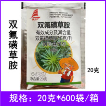 帆邦双氟磺草胺20克冬小麦田一年生阔叶杂草农药除草剂双氟磺草胺