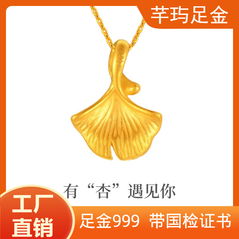 足金999吊坠3d硬银杏叶吊坠项链送女友抖音水贝黄金批发直播货源
