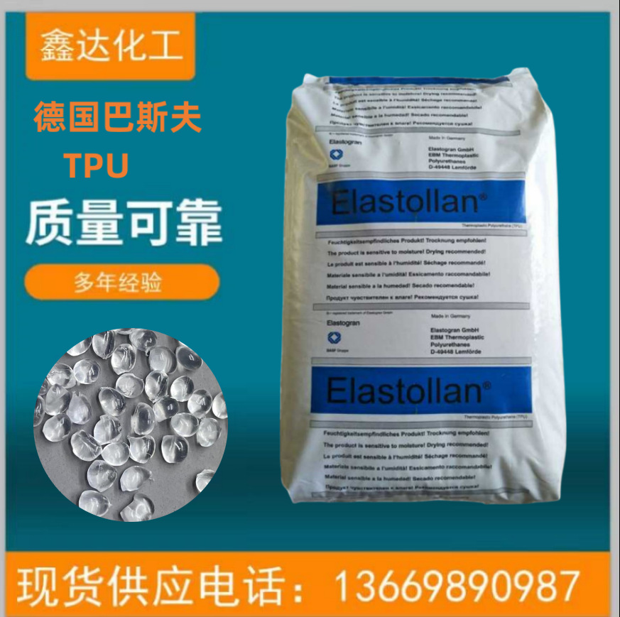 德国巴斯夫 tpu lp9286 挤压级 高耐磨 薄膜级 注塑级 电线电缆级