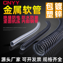 加厚包塑/镀锌金属软管 蛇皮管穿线管电线保护套管6MM-100MM 加厚