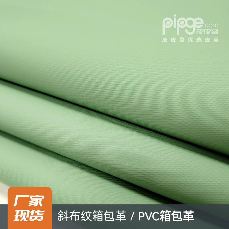 斜布纹箱包革 拉毛底PVC革 拉毛布耐刮箱包汽车内饰皮革料批发