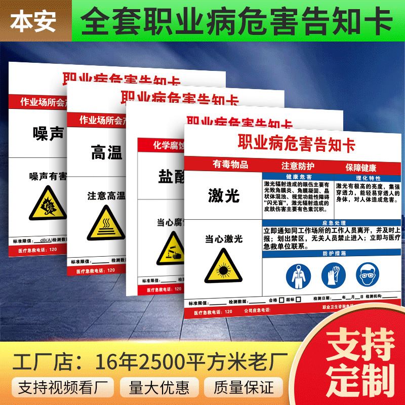 定制工厂车间危险废物化学品标识粉尘高温噪声职业病危害告知牌卡