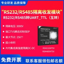 亿佰特RS485/232单路转TTL模块DC-DC隔离电压3000V  TVS瞬态浪涌