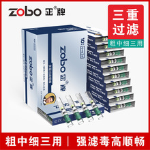 zobo正牌一次性烟嘴过滤器三重过滤嘴男女士粗中细三用烟具ZB405