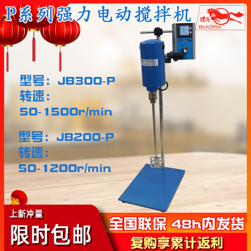 上海标本强力电动搅拌机JB300-P中高粘度混合加热搅拌套装可选