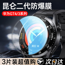 适用华为GT4保护膜watchGT4智能手表膜GT3钢化膜watch4覆盖gt3Pro