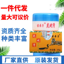 苗弟子虎蛇膏乳膏软膏 皮肤外用草本抑菌乳膏软膏 一件代发新货