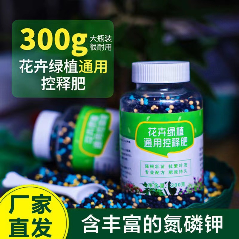 绿植花卉通用控释肥长效温和颗粒肥花肥料养花通用万能缓释肥复合