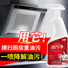 油烟机清洗剂油渍净家用厨房去油污强力泡沫清洁重油烟渍抽万能剂