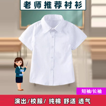 儿童衬衫春夏季短袖男童女童白衬衣棉中大童演出服小学生校服班服