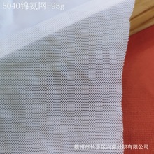 5040锦氨网 氨纶弹力网眼布砖块六角网服装面料