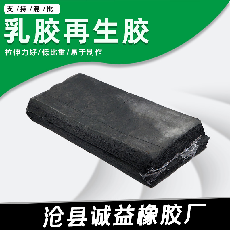 丁腈再生黑色乳胶 再生胶沧州橡胶厂家轮胎 现货再生胶丁腈乳胶