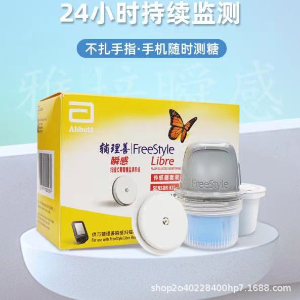 雅培瞬感动态血糖仪本店主营血糖类耗材 不扎手机 24小时实时