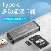 type-c多功能高速读卡器USB3.0相机SD卡TF卡适用安卓手机读卡器