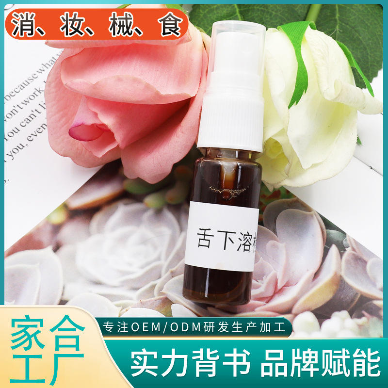 舌下溶栓喷剂oem  口腔舌底取栓液一喷剂 植物提取代加工厂家