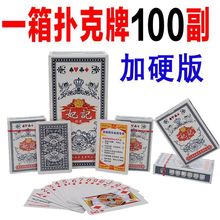 100副装扑克牌上宾玖玖妃记加硬扑克牌成人纸牌清仓厂家直销