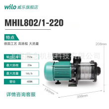 Wilo威乐卧式多级离心泵MHIL802写字楼生活用水增压泵220V