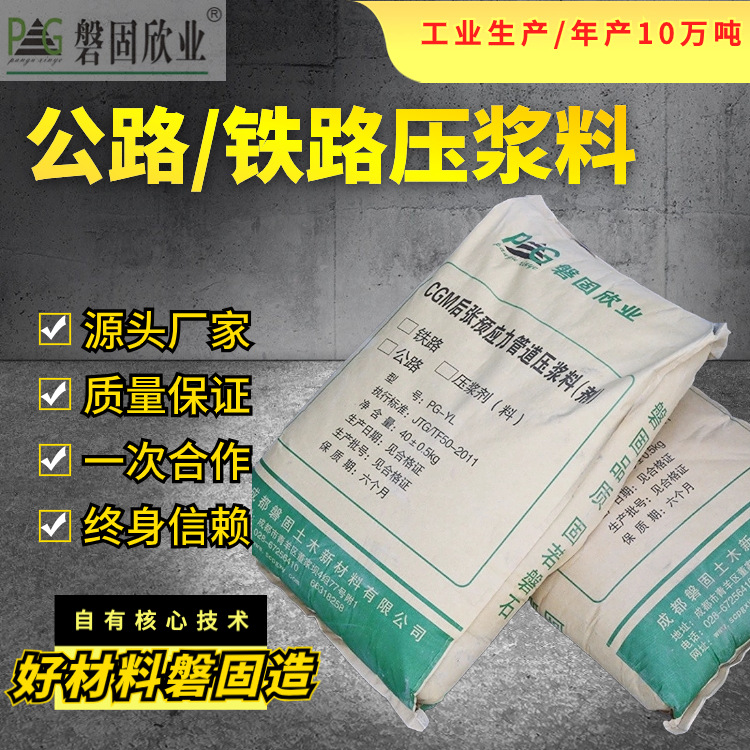 厂家直供负温压浆料孔道压浆料公路铁路工程桥梁高铁管道压浆剂