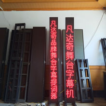 led舞台字幕机提示器戏曲歌词台词唱戏剧团剧本提词器滚动显示屏