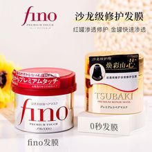 日本资生堂fino芬浓发膜丝蓓绮0秒补水保湿护发受损干枯毛躁