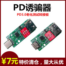 快充充电器测试板9V12V15V20V取电压PD协议检测PD诱骗触发器