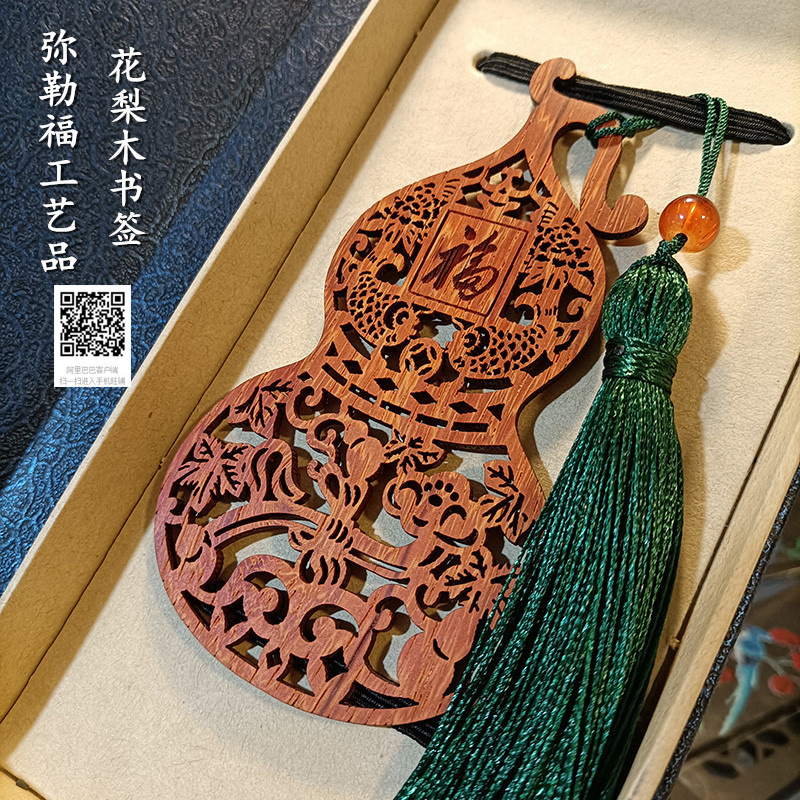 红木书签葫芦蝴蝶红花梨木质镂空创意中国古典书签商务教师节礼品
