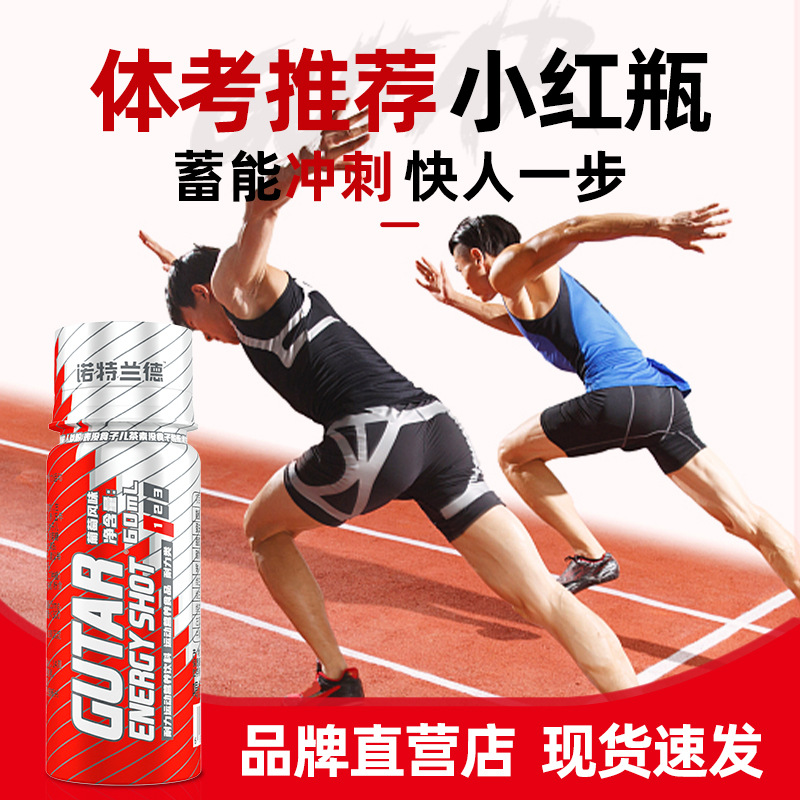 诺特兰德小红瓶能量启动剂体育运动训练体考考试液体氮泵单瓶装
